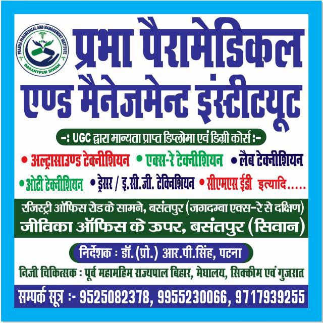 Prabha Paramedical and Management Institute<p><br></p> image