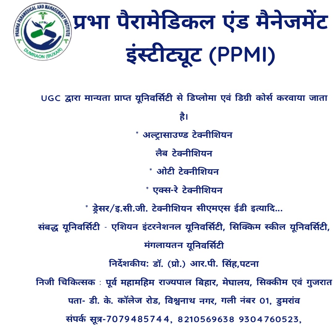 Prabha Paramedical and Management Institute<p><br></p> image